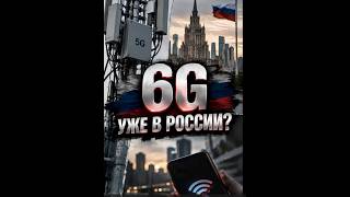 6G ALREADY IN RUSSIA? Here is what the new connection is hiding