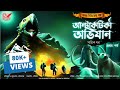      creature adventure  sagnik dhar  abyakto  bengali audio story