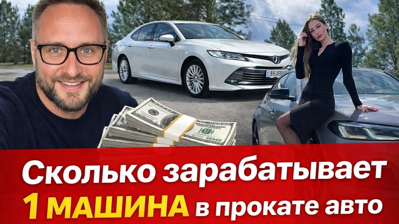 Сколько зарабатывает 1 машина в прокате авто на примере BMW 520 и Camry