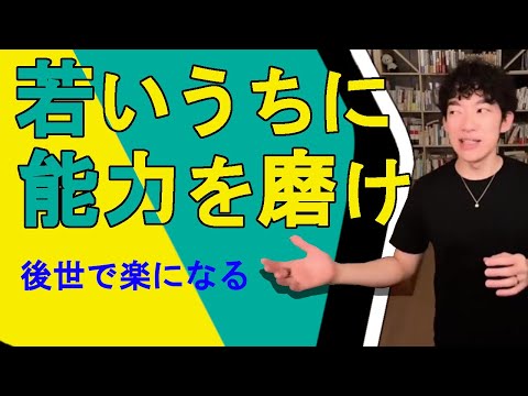 【DaiGo】転職のすすめ