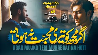 Without Music Emotional Urdu Ghazal | Agar Mujh Ko Teri Mohabbat Na Hoti | Hafiz Hassan Anzar
