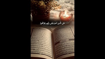 ﴿فإذا قرأت القرآن فاستعذ بالله من الشيطان الرجيم﴾ [النحل: ٩٨] #قرآن #تلاوة