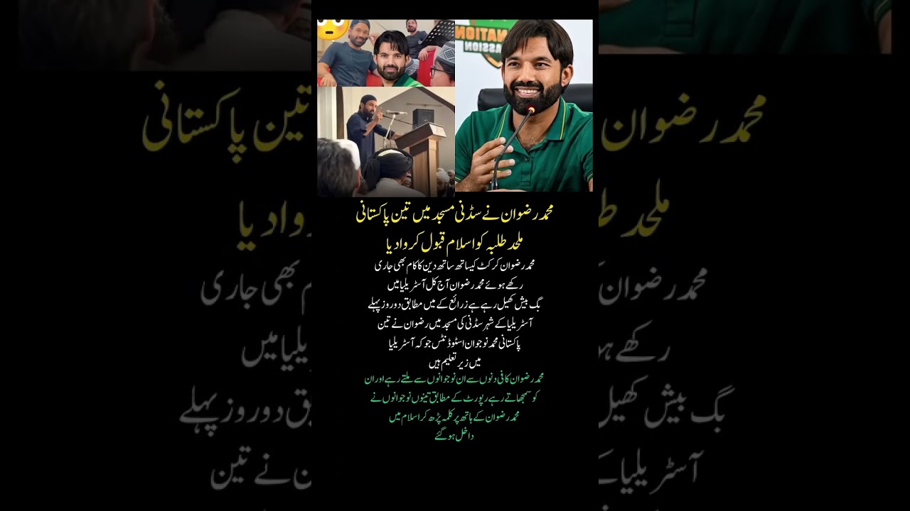 "Cricketer Mohammad Rizwan Helps Three Pakistani Students Embrace Islam in Sydney Mosque"