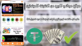 منصه جديده استثماريه تقدر تربح منها بدون راس مال وهديه التسجيل 10$ ويوميا تقدر تربح منها 1$?