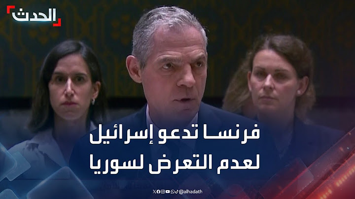 فرنسا: ندعو إسرائيل لوقف اعتداءاتها على سوريا ودول الجوار