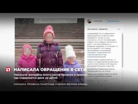 Приемная мать в Зеленограде опубликовала обращение в инстаграме Приемная мать в Зеленограде опубликовала обращение в инстаграме