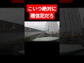 運転のプロなら少しは考えろ