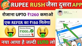 Rupee Rush Jaisa Dusra App Rupeerush Gl App Se Paise Kaise Kamay Pay Mitra Jaisa Dusra App
