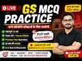 LIVE GS MCQ Practice 🎯 | SSC, UPSC, Railway, UPSSSC, State Exams
