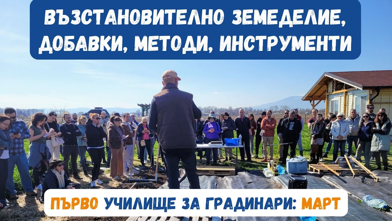 Училище за градинари - ПЪРВО - 22.03.2024г.