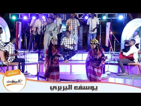 الخدير يوسف البربري ليــالي البــــروف 