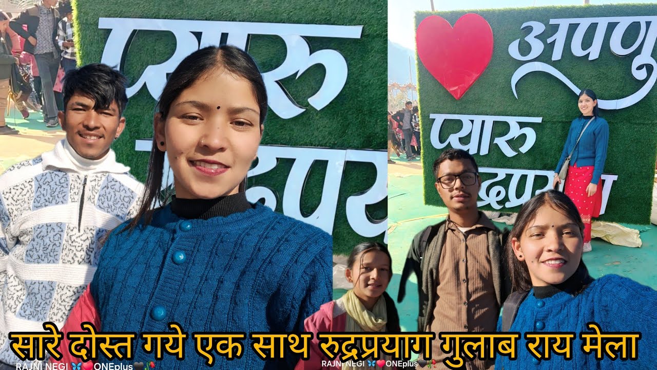 पहली बार गए रुद्रप्रयाग गुलाब राय मेला इतनी ज्यादा भीड़ सोचा नहीं था 