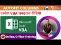 Excel Autofit Cell Content VBA Hack VIDEO Credit- CTCI Training