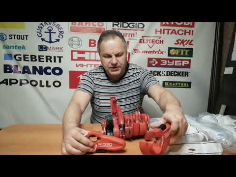 Отдам RIDGID в подарок как поигравших FIT. Труборезы RIDGID ножницы FIT. Видео только для мастеров.