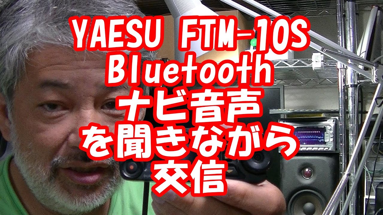 バイクモービル BluetoothでQSOとナビ音声を同時ワッチ #アマチュア