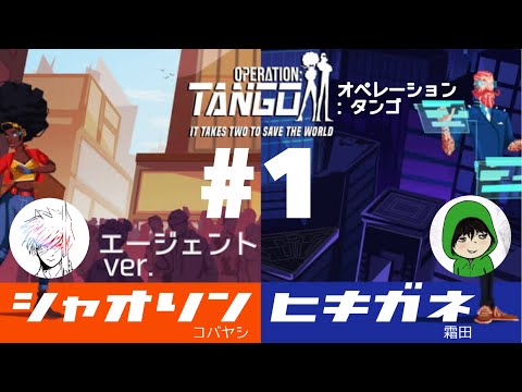 1 オペレーションタンゴ 勘の悪い潜入スパイを優しく誘導する38歳 ハッカー視点 Operation Tango Youtube 1 オペレーションタンゴ 勘の悪い潜入スパイを優しく誘導する38歳 ハッカー視点 Operation Tango Youtube