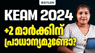 KEAM 2024 : +2 മാർക്കിന് പ്രാധാന്യമുണ്ടോ?| Xylem KEAM