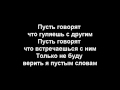 Первый Поворот-Пусть говорят (Акустическая версия)