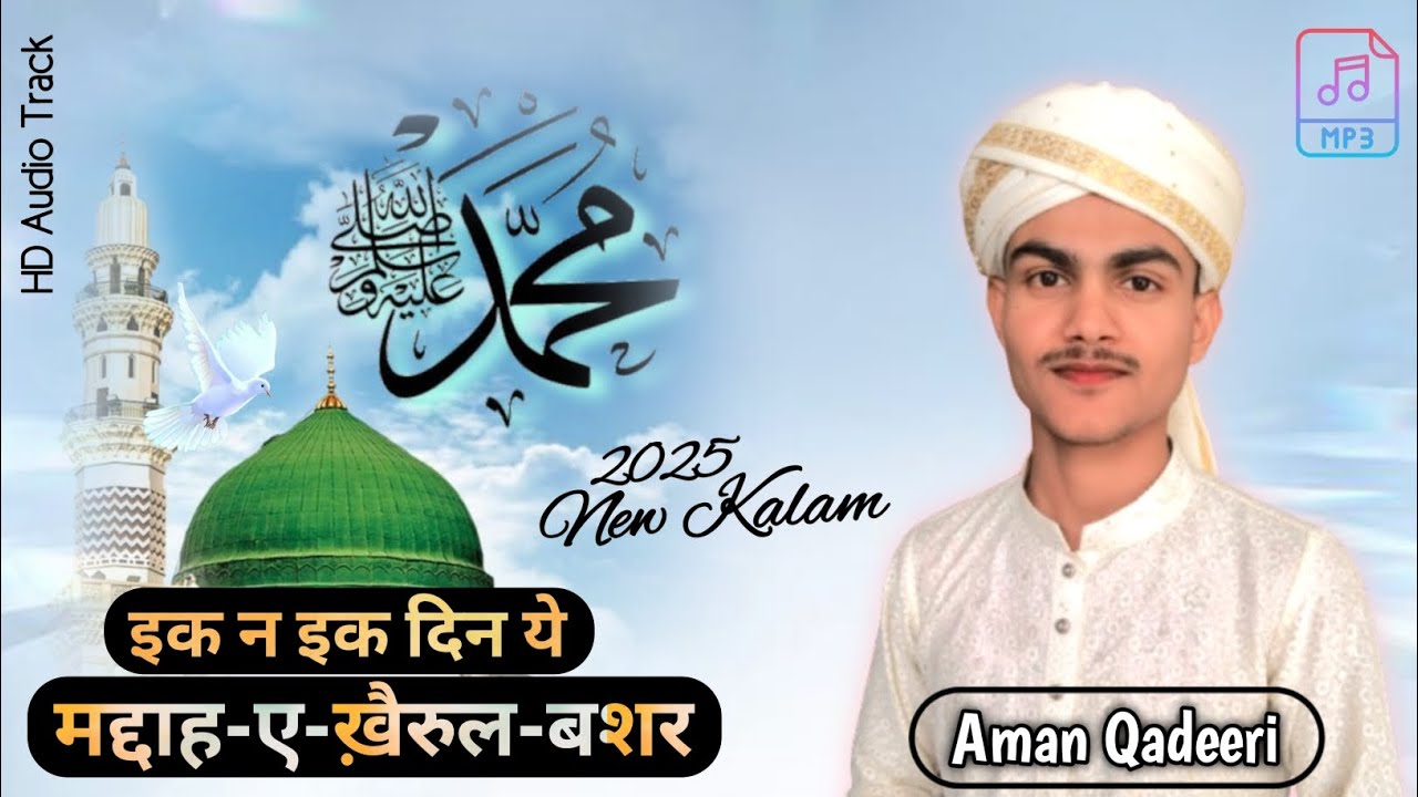 Ik Na Ik Din Ye Maddaah E Khairul Bashar | New Naat Sharif | Zikr Ke Sath | Aman Husain Qadeeri 
