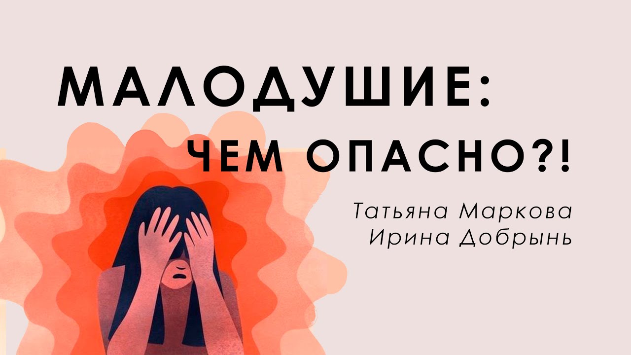 Малодушие — что это такое и каким образом оно разрушает наши жизни ...