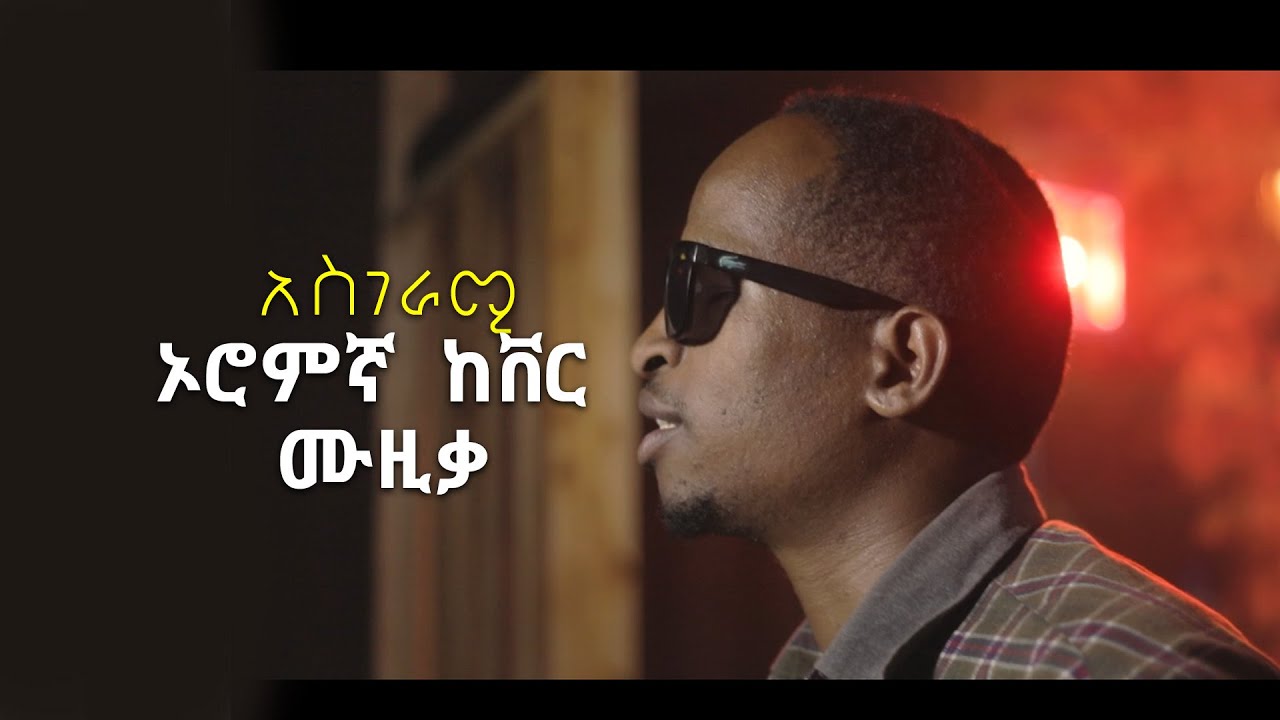 New 90s  2022 Ethioian Cover Music by Dinberu T Ethiopian popular Oromifa Cover Music collection