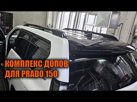 Тюнинг Прадо 150 - Автотехцентр Prado Tuning