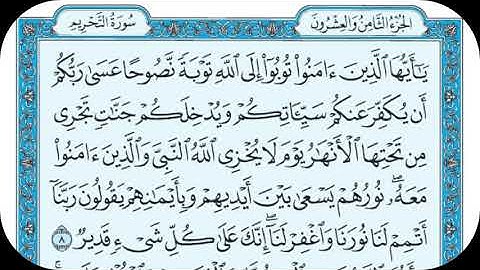 سورة التحريم كتابة | تلاوه هادئه راحه نفسيه
