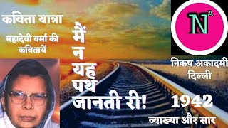 I don't know this path (song) Mahadevi Verma_UPHESC Asst Prof Exam