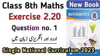 Unit 2 Exercise 2.20 Class 8 New Book | Chapter 2 Exercise 2.20 Question no. 1 PTB | Learning Zone