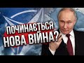 Ого! Росія ХОЧЕ ЗСУНУТИ КОРДОН З НАТО. ЗСУ відступають на Донеччині. Кремль почав операцію проти США