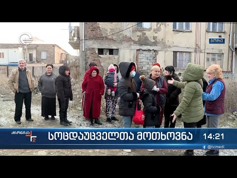 სოციალურად დაუცველთა აქცია გორში