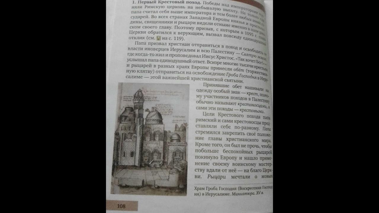 Крестовые походы 6 класс история средних веков параграф 14. Урок мир истории 6 класс. История 6 класс параграф 14. История 6 класс параграф 14 слушать.