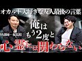 《あなたこのまま関わると○にますよ？：日本一の怪談師“夜馬裕"コラボ》大好きだった趣味かに2度とのめり込めなくなった理由