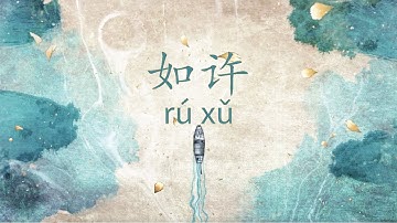 As Promised (如许) Rú Xǔ (MDZS S3 Opening) [Sub. Pinyin/English/Español]