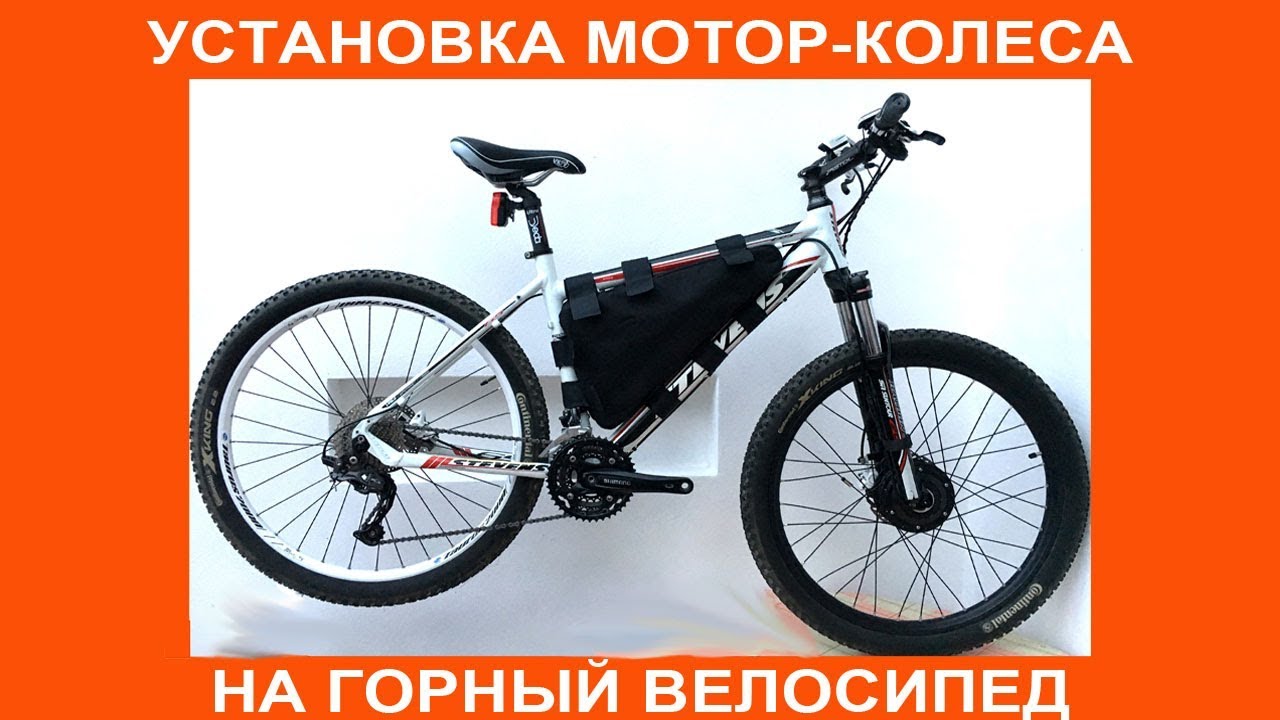 Самое недорогое переоборудование горного велосипеда в ЭЛЕКТРОВЕЛОСИПЕД ...