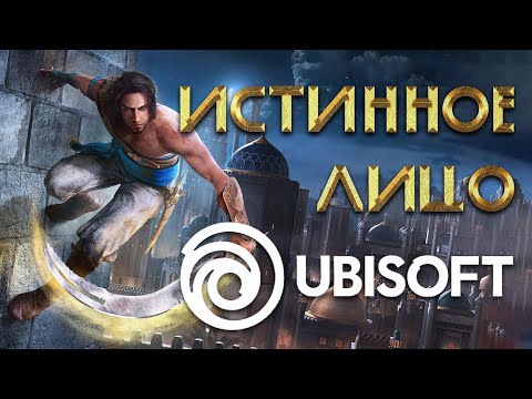 Видео: КАК UBISOFT СДЕЛАЛИ ВСЕМ БОЛЬНО ➤ Prince of Persia: The Sands of Time Remake