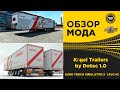 ✅ОБЗОР МОДА Kögel Trailers by Dotec 1.0 ETS2 1.41/1.42