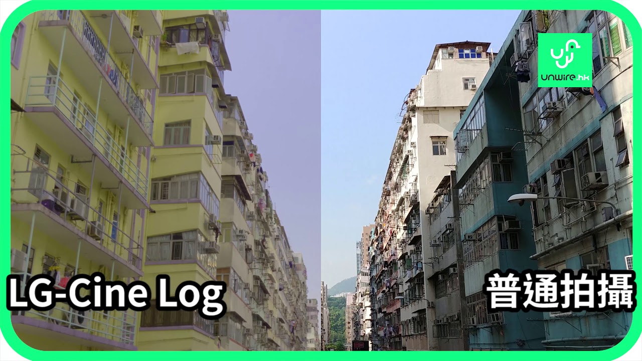 LG Cine Log 4K vs 普通 4K 影片拍攝對比 - YouTube
