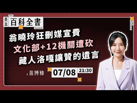 Peiyi Takes the Helm! Ong Hsiao-ling Slashes Media Budgets, Hitting the Ministry of Culture + 12 ...
