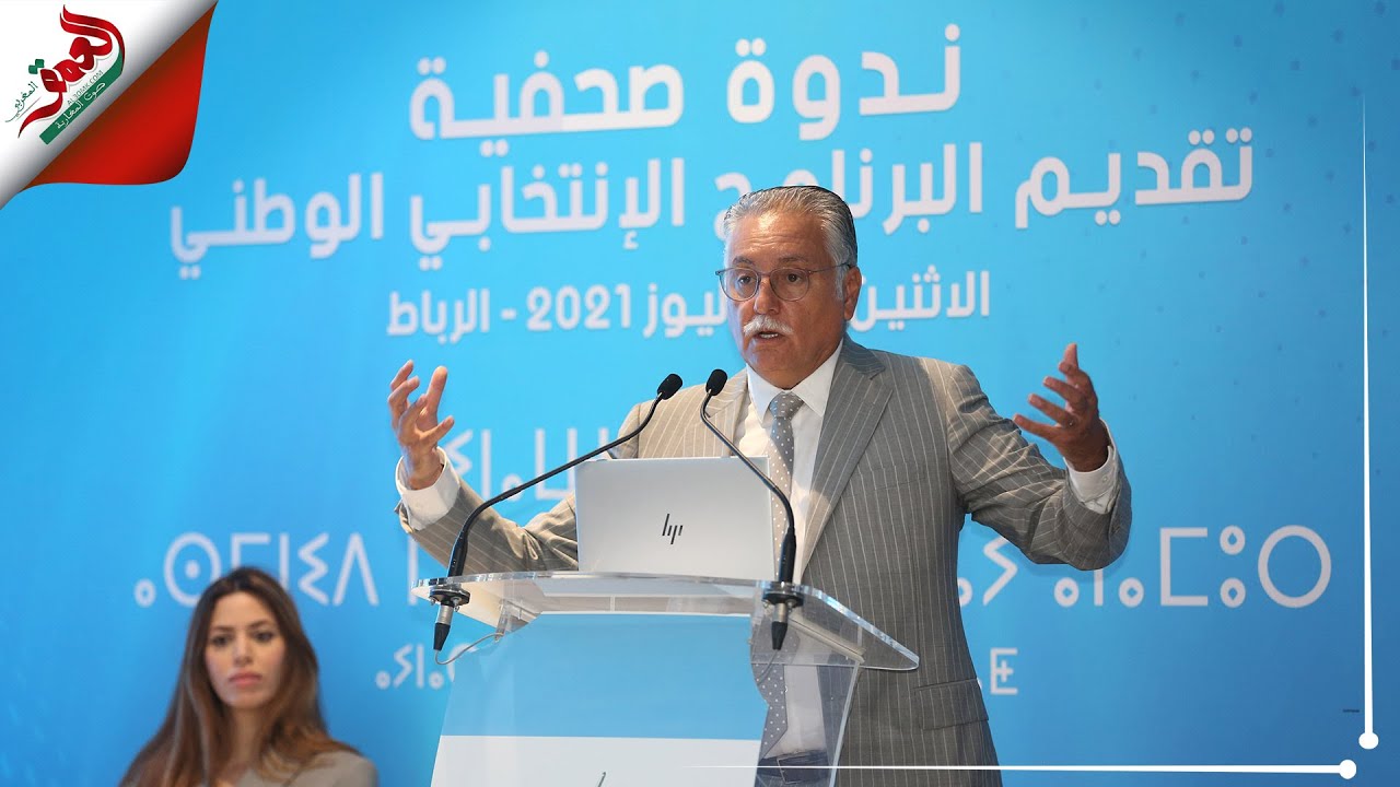 تخصيص 1000 درهم للأسر الفقيرة وكلية للطب في كل جهة.. حزب التقدم والاشتراكية يقدم برنامجه الانتخابي