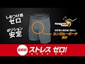 ヘインズの新感覚ボクサーブリーフ 「Comfort Flex Fit」解説ビデオ 30秒 ver.