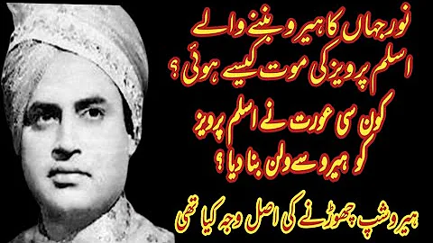 Aslam perwez The great Film actor | Biography of A...