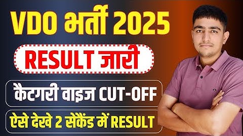 VDO Bharti Result इन्तजार खत्म 😱 Cut Off इतना ज्यादा 😭 Rajasthan Vdo Bharti Result kab aayega 