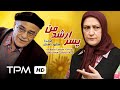 فیلم کمدی ایرانی پسر ارشد من