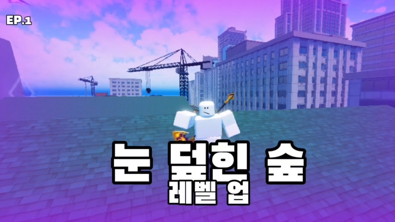 [솔로헌터] 눈덮힌 레벨업