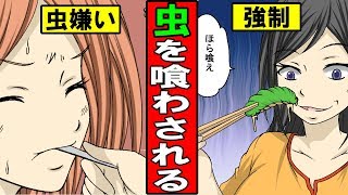 【漫画】虫を食べるしかなくなったらどうなるのか？虫を食べることになった女の子の末路（マンガ動画)