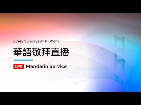04-12-2026 GGCC Mandarin Worship