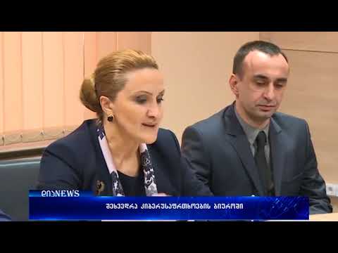 ესტონეთის თავდაცვის მინისტრი კიბერუსაფრთხოების ბიუროში 09.02.2018