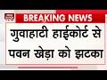 Pawan Khera Defamation Case: Congresss नेता को Guwahati High Court से झटका अग्रमि जमानत याचिका खारिज