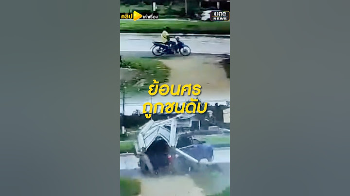 ฝนตกถนนลื่น กระบะคอกหมุนชน จยย.ย้อนศรดับ | คลิปเล่าเรื่อง | สำนักข่าววันนิวส์